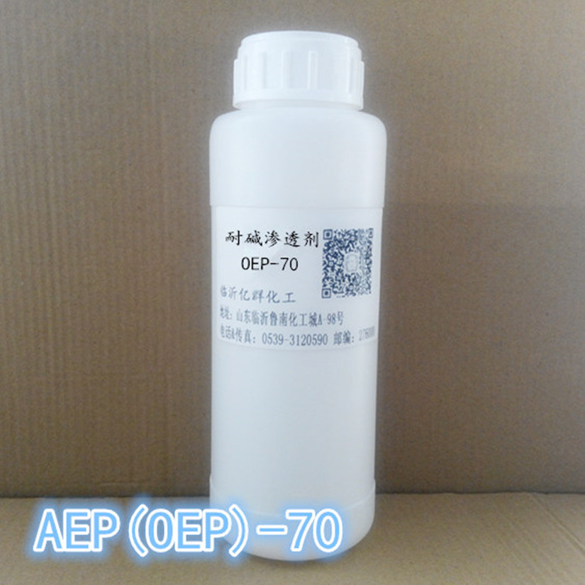 oep-70 aep(oep) 耐碱渗透剂 500g/瓶