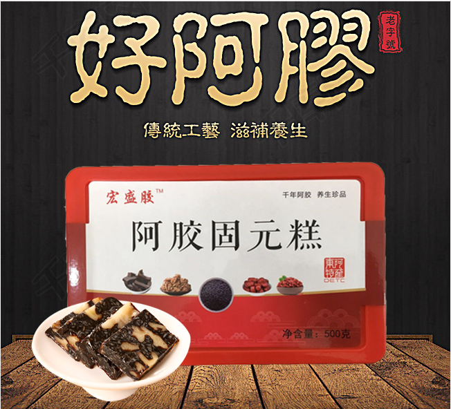 阿胶糕山东东阿原产500g即食ejiao女士固元膏红枣枸杞正品礼盒装在类目 传统滋补营养品, 阿胶膏方, 阿胶膏/固元膏中 - 来自Buy2taobao.com提供专业的淘宝代购服务