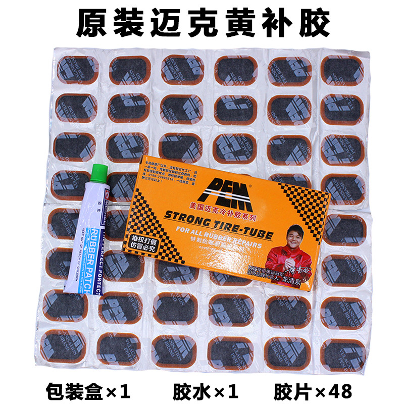 自行车冷补胶胶水 冷补胶正品迈克 胶条胶片电动车摩托车补胎胶片在类目 自行车/骑行装备/零配件, 自行车修车工具, 补胎片中 - 来自Buy2taobao.com提供专业的淘宝代购服务