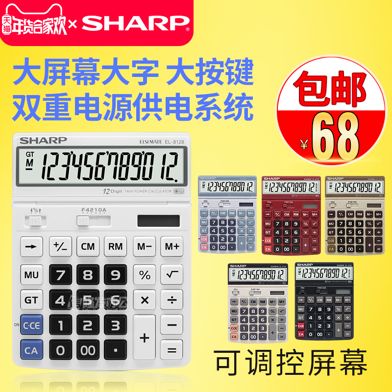 Genuine Sharp EL-8128 Finance to work in an office computer Large screen Large keyboard adjust display Calculatorin the Electronic Dictionary/Electronic paper book/Stationery , Calculator category - from Buy2taobao.com to provide professional Taobao agent buy service