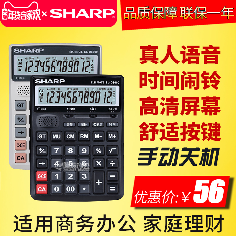 正品SHARP夏普EL-D8600语音计算器12位数大按键计算机真人发音|msdalam kategori Kamus elektronik/buku kertas elektronik/alat tulis, Kalkulator - dari Buy2taobao.com untuk memberikan perkhidmatan ejen Taobao profesional membeli