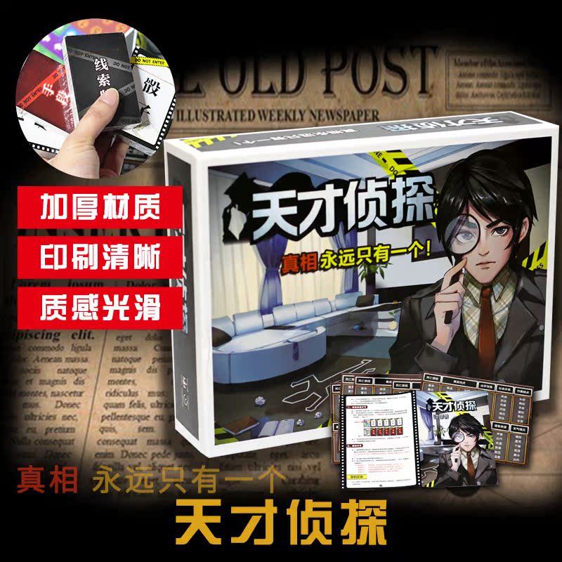 桌游卡牌游戏天才侦探王牌碟中谍犯罪现场案发现场侦探推理桌游|ruв категории плесень играть/Аниме/вокруг/cos/настольные игры, шахматы/настольные игры, покер - от Buy2taobao.com для оказания профессиональной услуги покупки агента Taobao