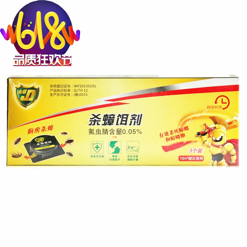 金盾杀蟑饵剂1盒(3个装)小强黑克居家方便好用蟑螂捕捉器连环灭在类目 尿片/洗护/喂哺/推车床, 其它婴童用品中 - 来自Buy2taobao.com提供专业的淘宝代购服务