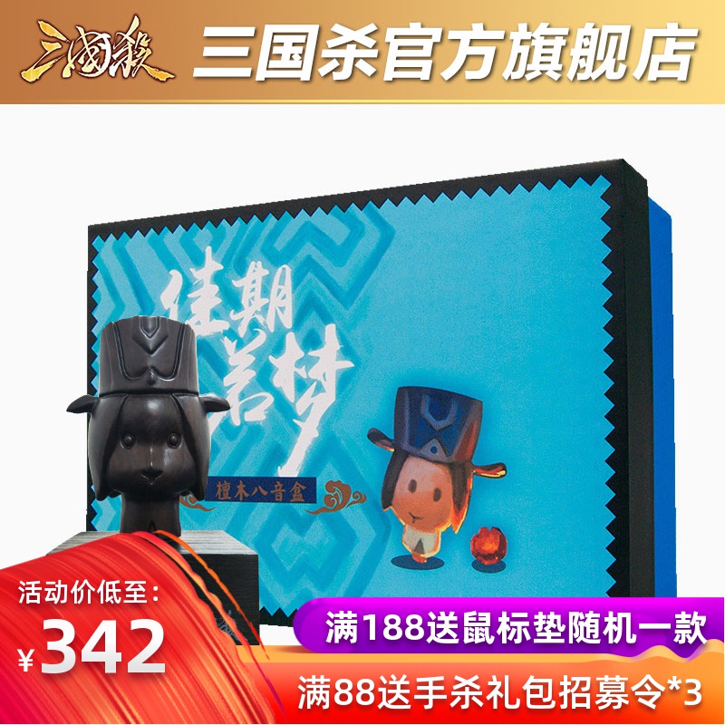 限量500个 送皮肤 三国杀 游戏周边摆件音乐盒 檀木八音盒 限量版|ruв категории плесень играть/Аниме/вокруг/cos/настольные игры, игры вокруг натурой - от Buy2taobao.com для оказания профессиональной услуги покупки агента Taobao
