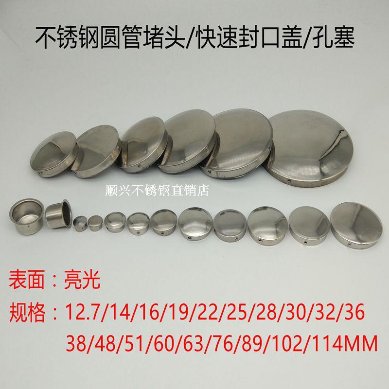 不锈钢管堵头快速封口盖封头盖管孔内塞孔盖堵帽塞子管装饰帽堵盖|ruв категории основы строительных материалов, бытовой техники, мебель и оборудование, мебель мат - от Buy2taobao.com для оказания профессиональной услуги покупки агента Taobao