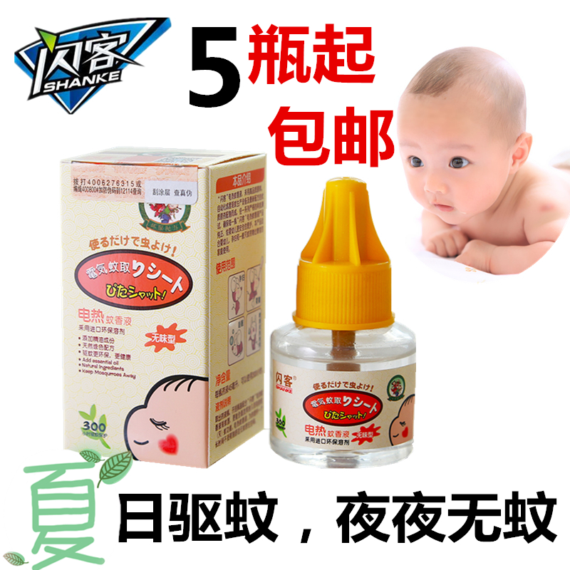 闪客母婴电热蚊香液 孕妇婴儿童 驱蚊液防蚊液灭蚊液无味包邮|ruв категории туалетные чище/санитарно - гигиенических салфеток/бумага/Ароматерапия, дегельминтизация товаров, репеллент жидкость - от Buy2taobao.com для оказания профессиональной услуги покупки агента Taobao