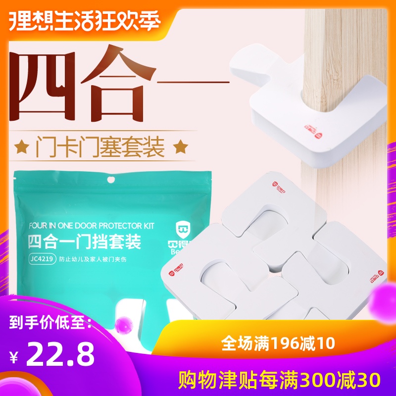 儿童宝宝安全卡通门卡门塞 婴儿安全防夹手门夹门挡门阻四件套在类目 尿片/洗护/喂哺/推车床, 防撞/提醒/安全/保护, 安全门卡中 - 来自Buy2taobao.com提供专业的淘宝代购服务