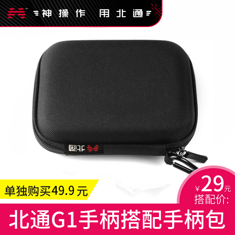 北通G1手柄专用手柄包在类目 电玩/配件/游戏/攻略, 游戏手柄中 - 来自Buy2taobao.com提供专业的淘宝代购服务