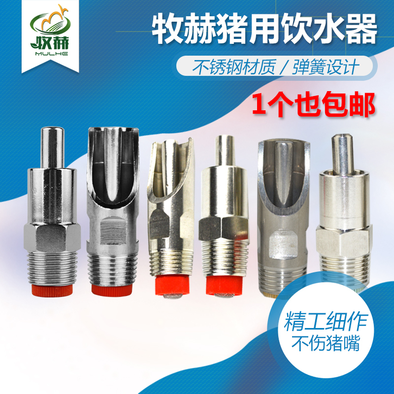 饮水嘴加厚不锈钢猪用饮水器鸭嘴式猪水嘴自动饮水器养猪厂设备在类目 畜牧/养殖物资, 畜牧/养殖设备, 畜牧/养殖器械中 - 来自Buy2taobao.com提供专业的淘宝代购服务