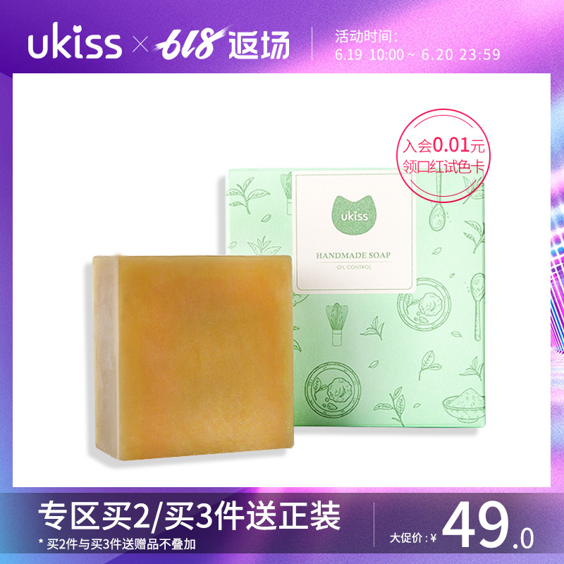UKISS/悠珂思抹茶除螨祛痘洁面洗脸男女洗脸洁面植物正品手工皂|ruв категории Средства для ухода за собой, эфирные масла Ароматерапия, мыло/эфирные масла мыло - от Buy2taobao.com для оказания профессиональной услуги покупки агента Taobao