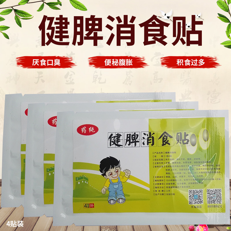 咱家的小药箱健脾消食贴开胃面黄肌瘦避免口气磨牙软化大便消肚胀|ruв категории подгузник/шампунь/вскармливать/тележка кроватью, репеллент лихорадка товаров, лихорадка штукатурка - от Buy2taobao.com для оказания профессиональной услуги покупки агента Taobao