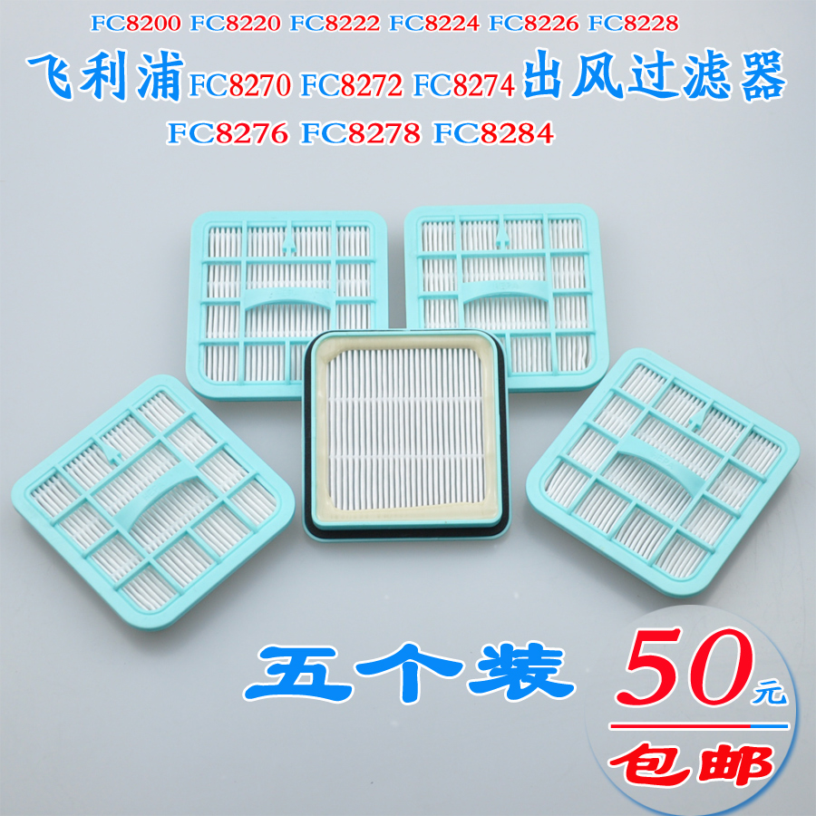 飞利浦吸尘器配件原装FC8270FC8272FC8274FC8276过滤器海帕出风网在类目 生活电器, 生活家电配件, 吸尘器/扫地机配件中 - 来自Buy2taobao.com提供专业的淘宝代购服务