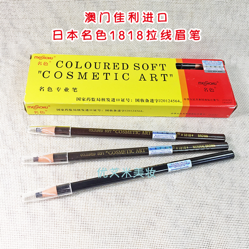 原裝進口澳門佳利日本名色1818拉線眉筆 黑色淺茶色拉線眼線筆在類目 彩妝/香水/美妝工具, 眉筆/眉粉/眉膏中 - 來自Buy2taobao.com提供專業的淘寶代購服務