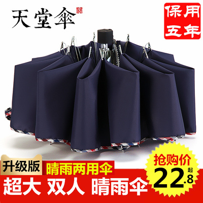 天堂伞超大男女双人晴雨伞学生三折叠加大两用防晒紫外线遮太阳伞