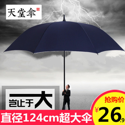 天堂伞超大双人加固大伞直柄男女晴雨伞定制做印刷logo广告伞印字