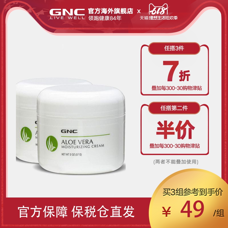 GNC健安喜库拉索芦荟保湿面霜57g补水祛痘保湿晒后修复2瓶在类目 美容护肤/美体/精油, 乳液/面霜中 - 来自Buy2taobao.com提供专业的淘宝代购服务