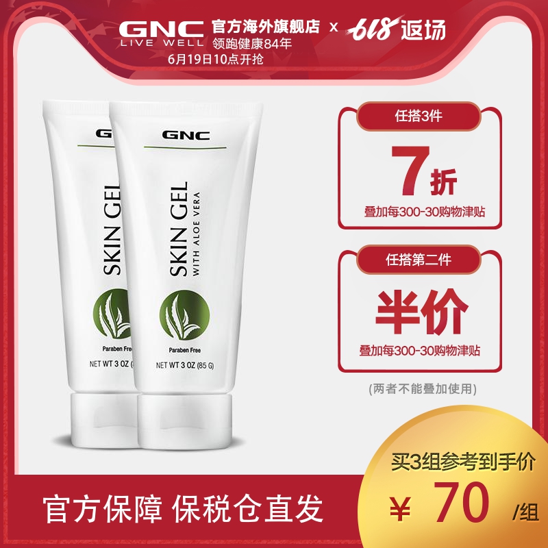 GNC/ GNC Aloe Vera Gel 85g*2 Curacao aloe repair Replenish water Moisture Improve Allergyin the Skin Care/Body/Essential oils , Emulsion/Cream category - from Buy2taobao.com to provide professional Taobao agent buy service