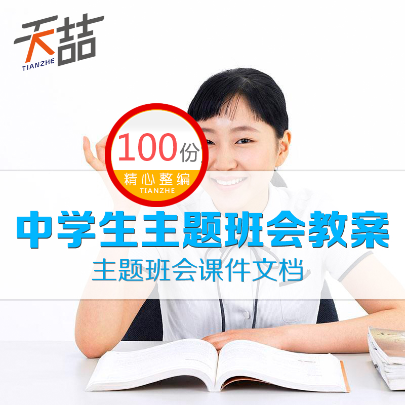 s23. Headmaster,teacher business Promote Class meeting PPT education study Theme class meeting PPT Courseware informationin the Personalized custom/Design Services/DIY , Design Services , Design material\Source Files category - from Buy2taobao.com to provide professional Taobao agent buy service