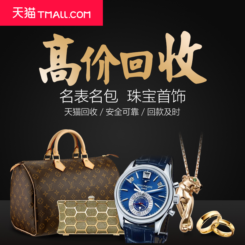 高价回收万宝龙钢笔二手奢侈品腰带皮带衣服鞋子围巾太阳镜墨镜在类目 本地化生活服务, 便民服务, 废品回收, 奢侈品回收中 - 来自Buy2taobao.com提供专业的淘宝代购服务