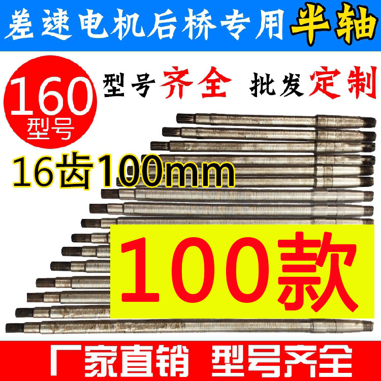 红通通电动三轮车差速电机半轴160刹车锅半轴16花键各种型号在类目 电动车/配件/交通工具, 电动车零/配件, 更多电动车零/配件中 - 来自Buy2taobao.com提供专业的淘宝代购服务