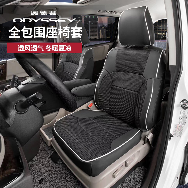 专用15-19款奥德赛改装 艾力绅专用四季全包七座座套汽车装饰座垫在类目 汽车/用品/配件/改装, 汽车用品/内饰品, 专车专用座套中 - 来自Buy2taobao.com提供专业的淘宝代购服务