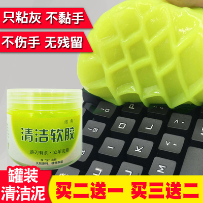 诺希机械键盘清洁泥工具软胶笔记本电脑汽车内饰清理除尘清洁套装