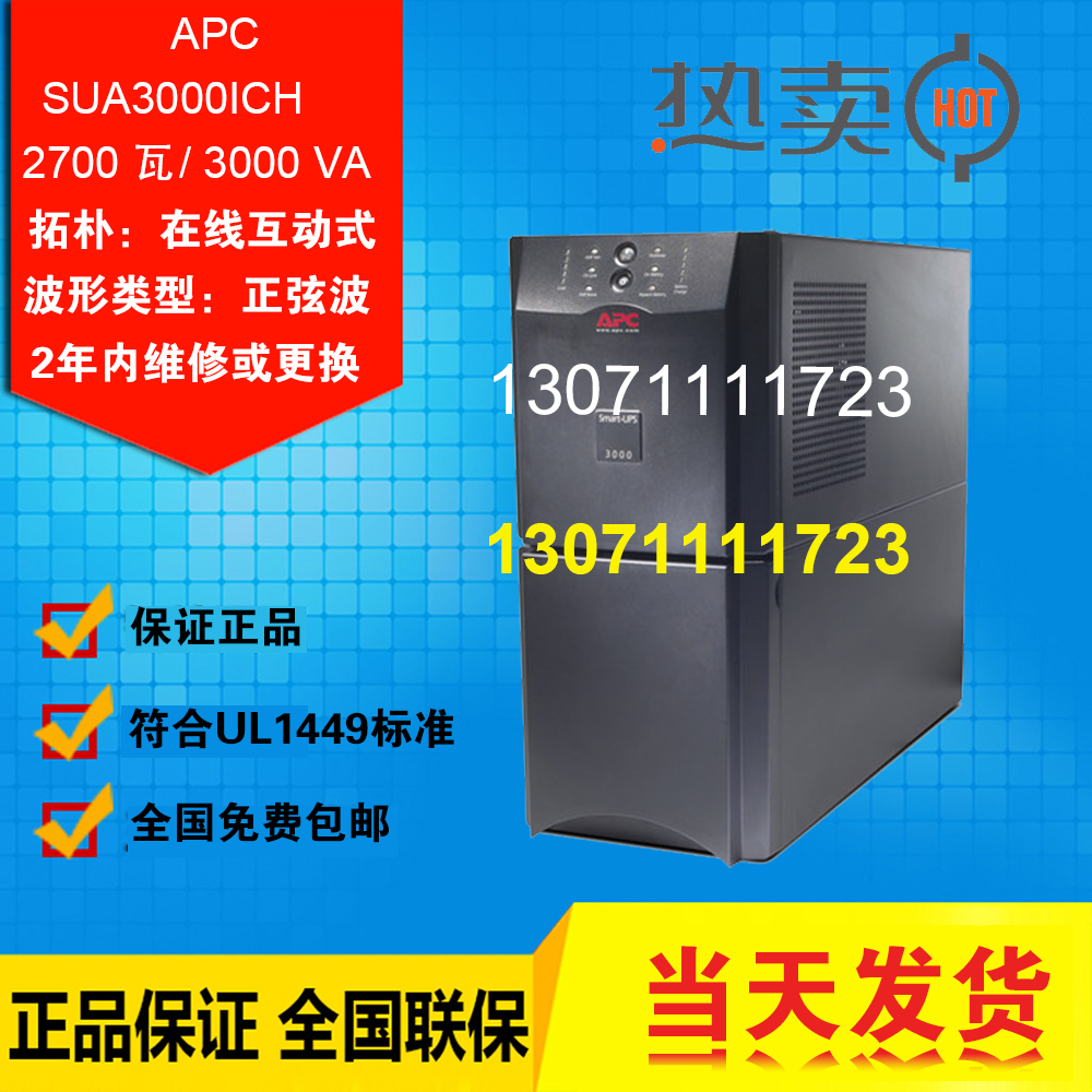APC电源 Smart-UPS 3000VA SUA3000ICH 稳压 联保二年 UPS电源|ruв категории компьютерное оборудование/дисплей/Компьютерная периферия, Компьютерная периферия, UPS - от Buy2taobao.com для оказания профессиональной услуги покупки агента Taobao