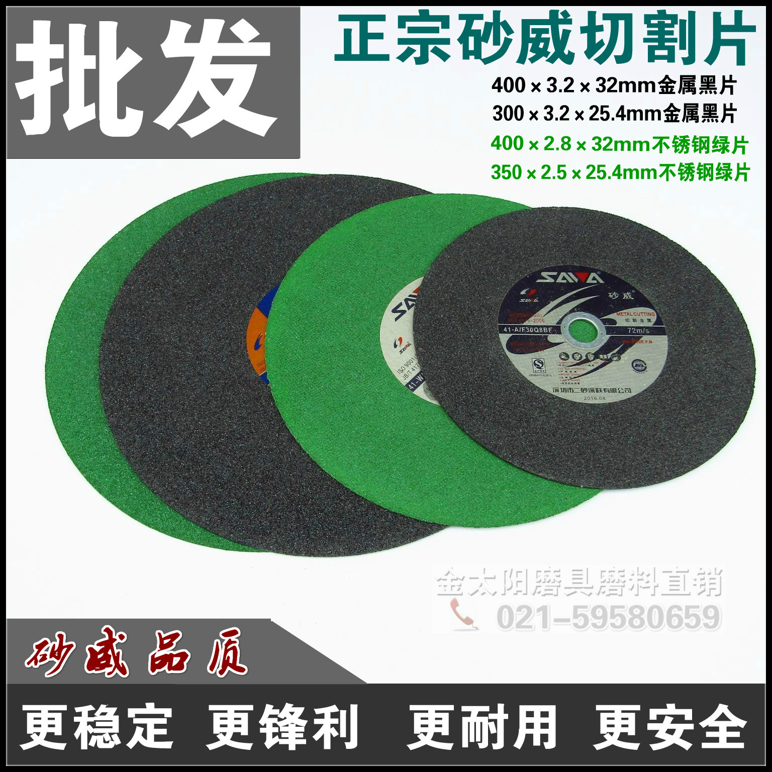 砂威不鏽鋼切割片綠黑色大400*3.2 2.8*32 350 300×2.5×25.4mm在類目 五金/工具, 電動工具, 電鋸片中 - 來自Buy2taobao.com提供專業的淘寶代購服務