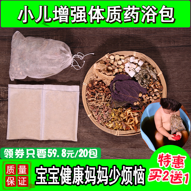 小兒泡澡包艾葉草兒童增強體質免疫嬰兒藥浴粉中草藥洗澡草本調理在類目 洗護清潔劑/衛生巾/紙/香薰, 洗髮沐浴/個人清潔, 身體清潔, 泡澡藥包中 - 來自Buy2taobao.com提供專業的淘寶代購服務