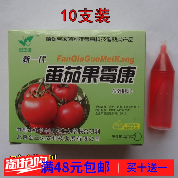 番茄果霉康 10ml*10支改进型 番茄茄子座果剂喷花剂 防裂果畸形在类目 农用物资, 肥料, 叶面肥中 - 来自Buy2taobao.com提供专业的淘宝代购服务