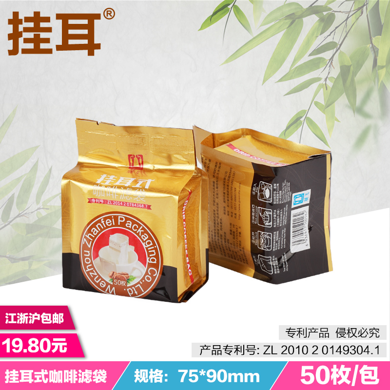 50 Ear hanging coffee Bag coffee Paper bags Japan texture of material coffee Filter bagsin the Tableware , Coffee , Coffee filters category - from Buy2taobao.com to provide professional Taobao agent buy service