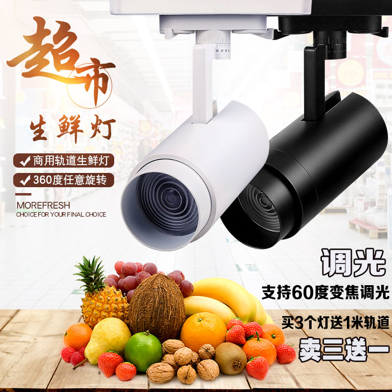 led轨道生鲜灯猪肉灯卖鲜肉熟食超市蔬菜水果灯螺口超亮 射灯灯泡在类目 家装主材, 光源, LED光源, LED单灯中 - 来自Buy2taobao.com提供专业的淘宝代购服务