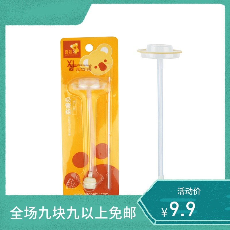 喜多 XL號壹般口徑奶瓶吸管組 PP/PPSU奶瓶標准口徑奶瓶配件在類目 尿片/洗護/餵哺/推車牀, 奶瓶/奶瓶相關, 奶瓶把/手柄中 - 來自Buy2taobao.com提供專業的淘寶代購服務