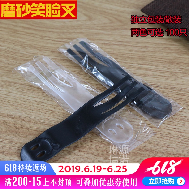 加厚塑料蛋糕叉 壹次性蛋糕叉 西點叉水果三齒叉磨砂笑臉叉100只在類目 餐飲具, 餐具, 水果叉/水果籤中 - 來自Buy2taobao.com提供專業的淘寶代購服務