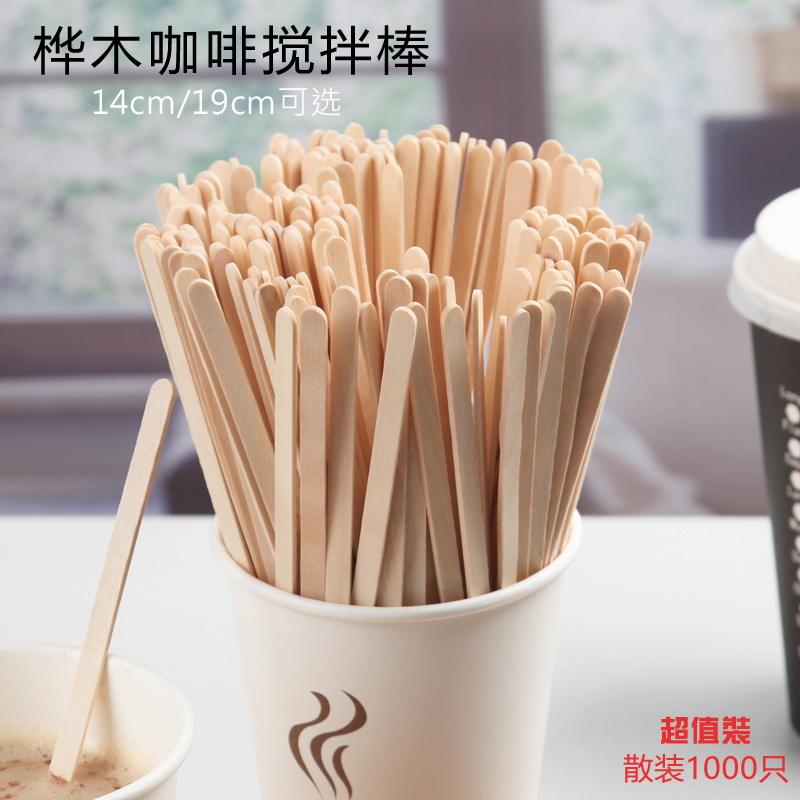 14cm19cm 壹次性木質攪拌棒熱飲 咖啡攪拌棒 散裝木棒 1000只在類目 廚房/烹飪用具, 廚用小工具/廚房儲物, 攪拌棒中 - 來自Buy2taobao.com提供專業的淘寶代購服務