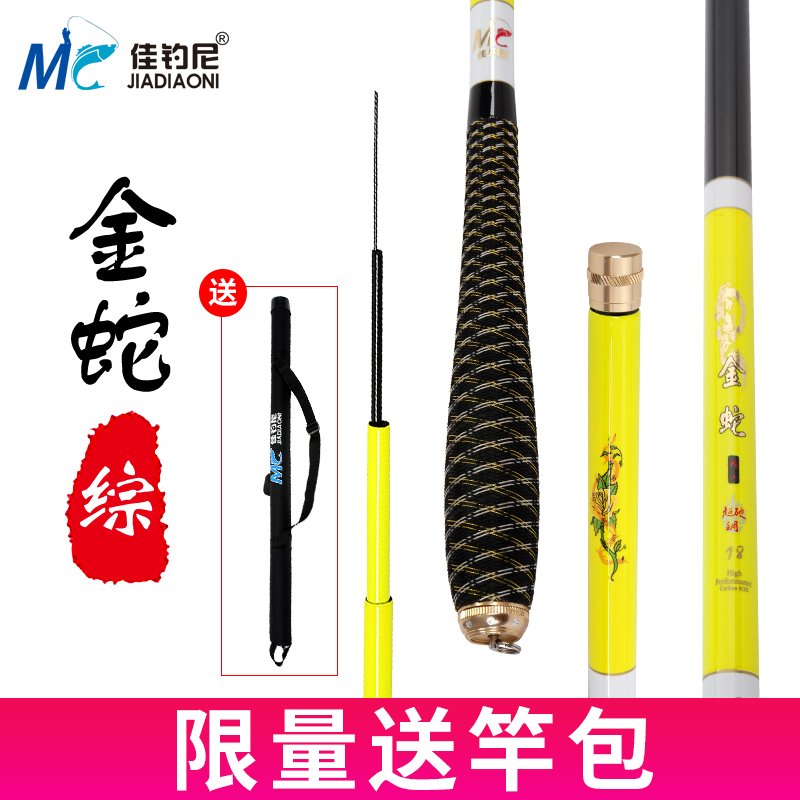 佳钓尼综合竿金蛇 5.4米台钓竿碳素超轻超硬钓鱼竿渔具配原装手把在类目 户外/登山/野营/旅行用品, 垂钓装备, 钓竿中 - 来自Buy2taobao.com提供专业的淘宝代购服务