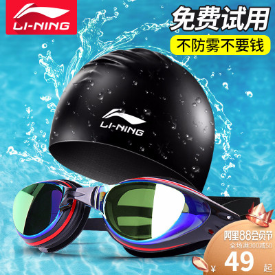 李宁泳镜泳帽套装男高清防水防雾女大框近视成人儿童装备游泳眼镜