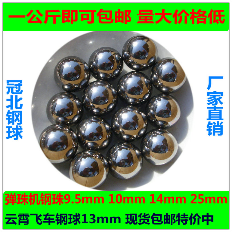 儿童弹弹乐游戏机 弹珠机钢珠9.5 10mm云霄飞车钢球13mm售烟机25在类目 五金/工具, 机械五金, 轴承附属件, 钢珠/滚珠中 - 来自Buy2taobao.com提供专业的淘宝代购服务