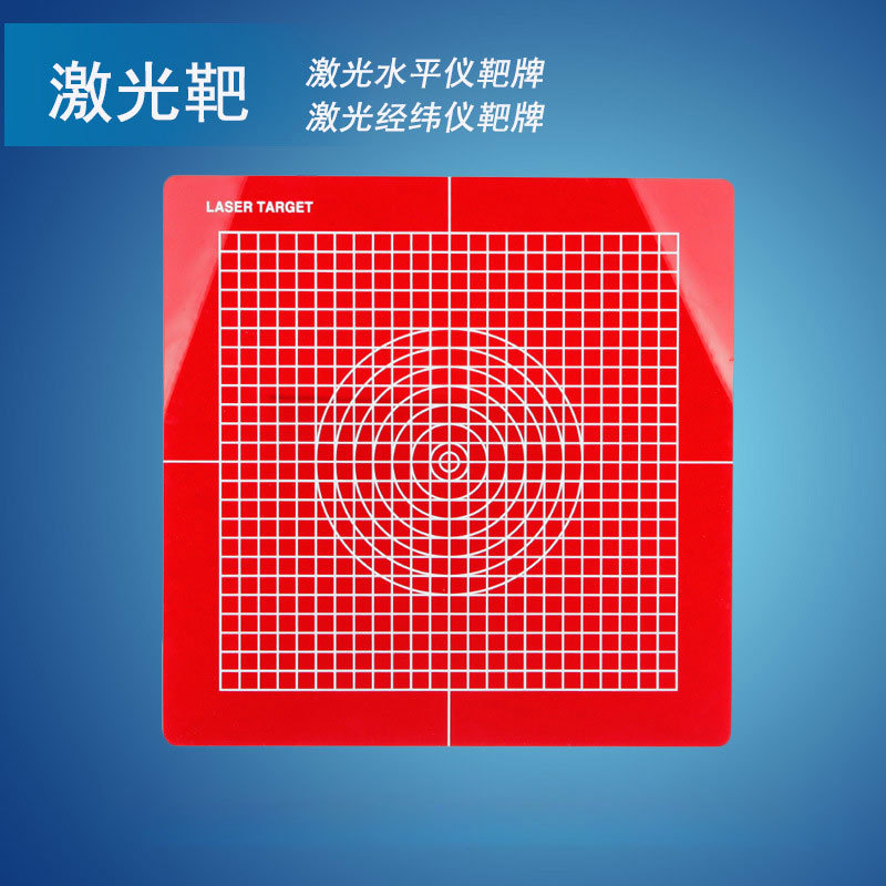 垂准仪激光靶红色激光靶板铅锤仪投线板经纬仪靶垂直仪150200 300|ruв категории оборудование/инструменты, приборы, Другие приборы - от Buy2taobao.com для оказания профессиональной услуги покупки агента Taobao