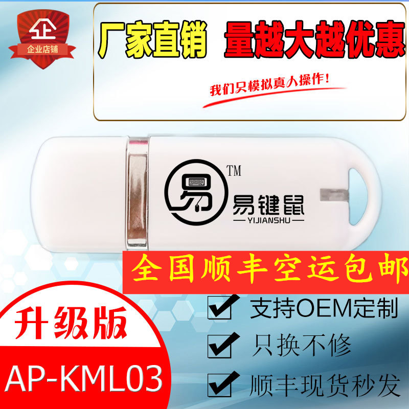 全新升级版易键鼠3代幽灵键鼠KM01B按键盒子纯硬件DNF搬砖USB单头在类目 3C数码配件, USB电脑周边, USB HUB/转换器中 - 来自Buy2taobao.com提供专业的淘宝代购服务