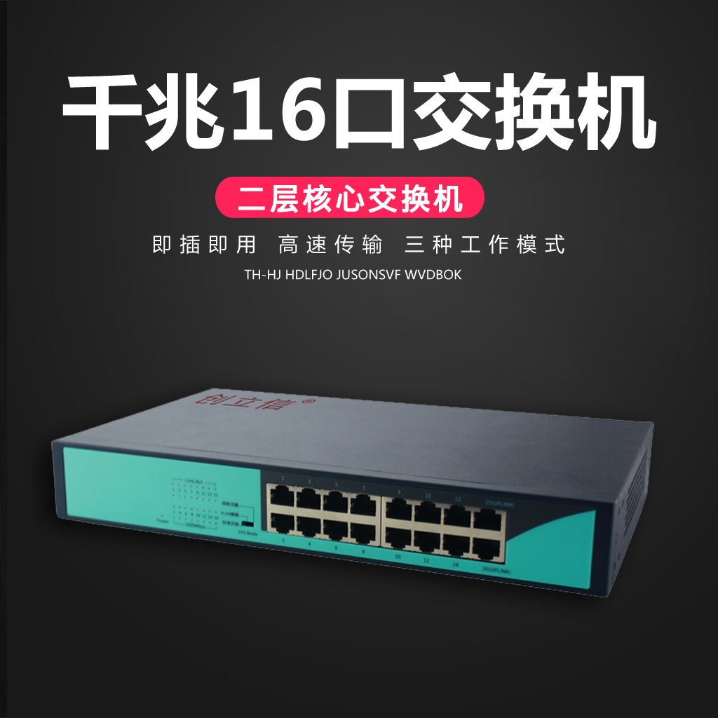 创立信 交换机16口全千兆以太网络视频监控交换机桌面式非网管型在类目 网络设备/网络相关, 交换机中 - 来自Buy2taobao.com提供专业的淘宝代购服务