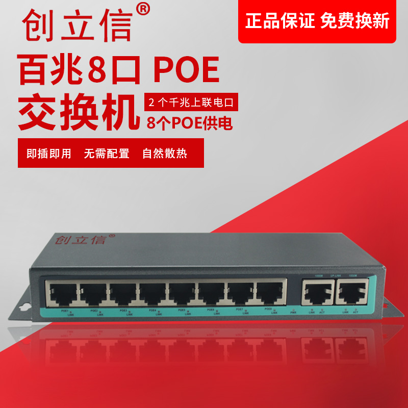 创立信 POE百兆交换机8口加2个千兆上联电口小区家用网络交换机在类目 网络设备/网络相关, 交换机中 - 来自Buy2taobao.com提供专业的淘宝代购服务