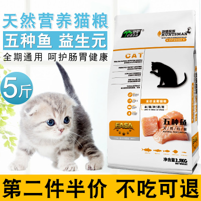 伊萨天然猫粮幼猫1-12个月奶糕成年英短蓝猫深海鱼5斤2.5kg包邮10