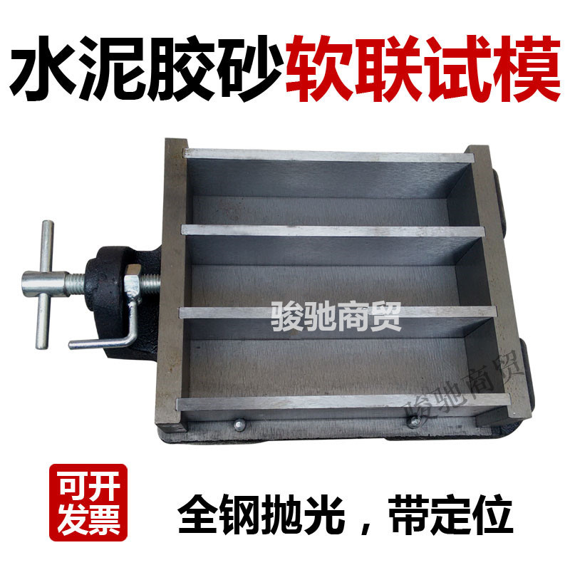 40*40*160三联水泥胶砂试模 全钢铸铁软联试模混凝土抗折试模加厚在类目 五金/工具, 仪器仪表, 其它仪表仪器中 - 来自Buy2taobao.com提供专业的淘宝代购服务