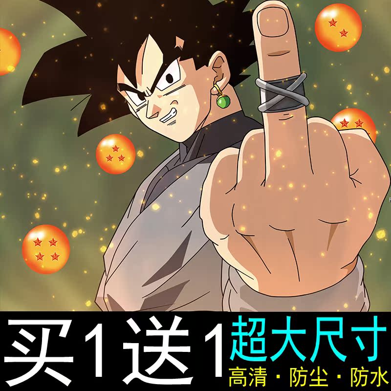 七龙珠超海报周边暗黑孙悟空贝吉塔超大动漫贴纸挂画宿舍墙纸壁纸|msdalam kategori Aksesori rumah, lukisan hiasan, lukisan hiasan moden - dari Buy2taobao.com untuk memberikan perkhidmatan ejen Taobao profesional membeli