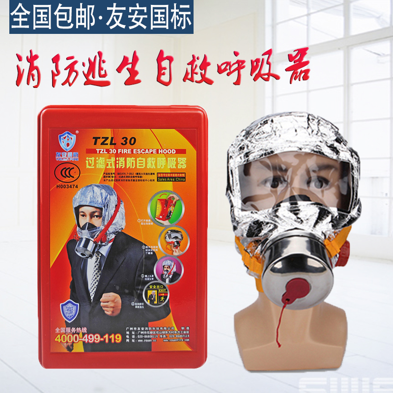 包邮新国标友安防毒面具防烟面罩酒店家用火灾逃生3C消防认证|msdalam kategori rumah harian, Peralatan perlindungan, Topeng perlindungan - dari Buy2taobao.com untuk memberikan perkhidmatan ejen Taobao profesional membeli
