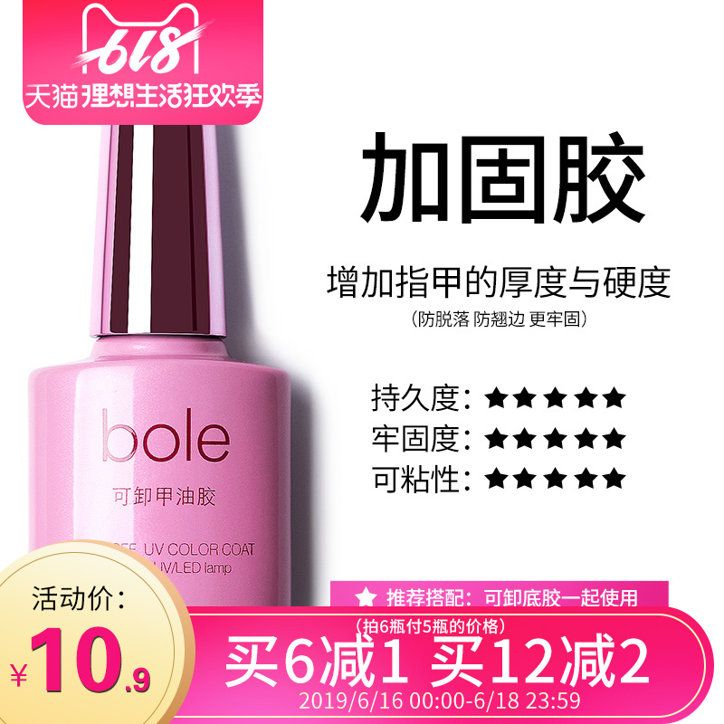 搏乐加固胶美甲专用防翘光疗甲油胶牢固指甲底胶封层套装持久透明在类目 彩妆/香水/美妆工具, 指甲油/美甲产品(新), 指甲彩妆中 - 来自Buy2taobao.com提供专业的淘宝代购服务