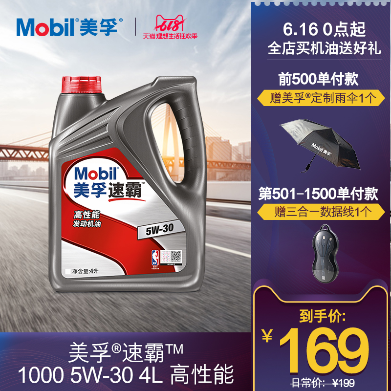 Mobil美孚速霸1000 高性能 5W-30 4L 汽车发动机机油 官方正品在类目 汽车/用品/配件/改装, 汽车美容/保养/维修, 汽车养护品, 汽车发动机机油中 - 来自Buy2taobao.com提供专业的淘宝代购服务