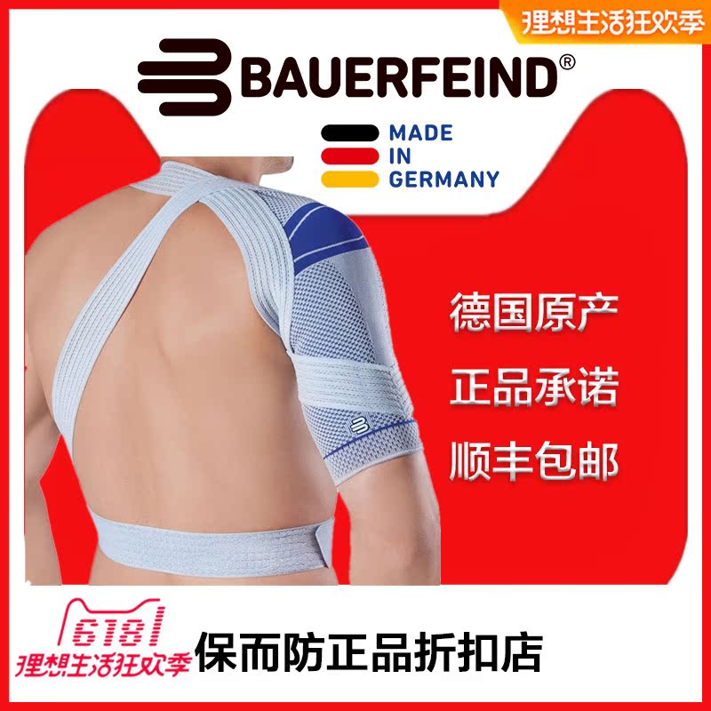 德国 Bauerfeind 保而防护肩Omotrain肩关节理疗运动矫形护具护肩|msdalam kategori sukan/Yoga/kecergasan/bekalan peminat, Keselamatan Sukan - dari Buy2taobao.com untuk memberikan perkhidmatan ejen Taobao profesional membeli