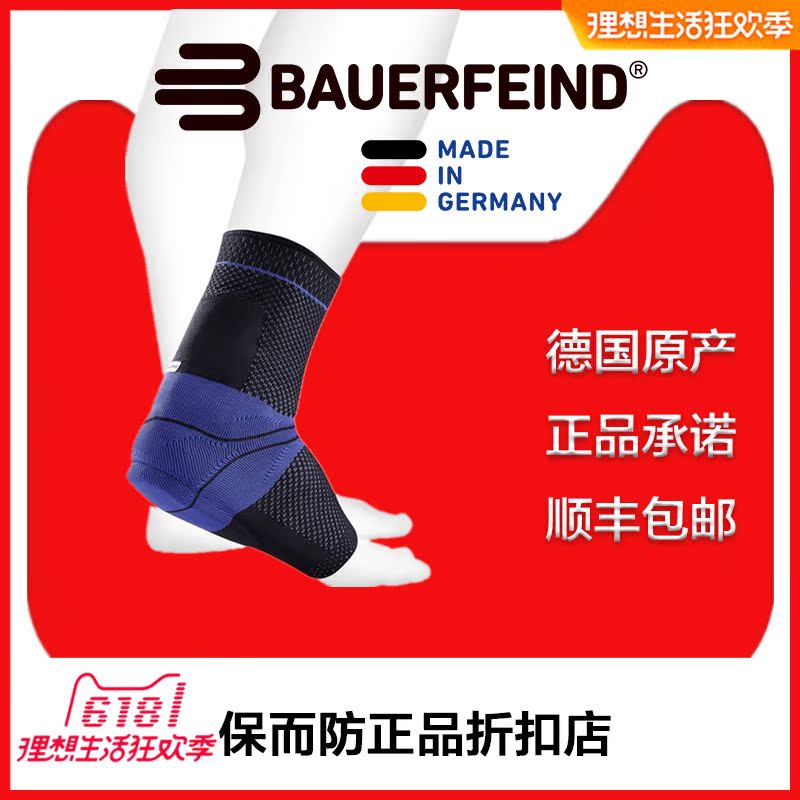 德国进口Bauerfeind保而防护踝护跟腱 Achillotrain 跟腱减压型|msdalam kategori sukan/Yoga/kecergasan/bekalan peminat, Keselamatan Sukan - dari Buy2taobao.com untuk memberikan perkhidmatan ejen Taobao profesional membeli